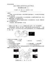 2024年湖北省初中学业水平考试地理模拟试卷八