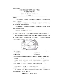 2024年湖北省初中学业水平考试地理模拟试卷九