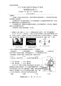 2024年湖北省初中学业水平考试地理模拟试卷六