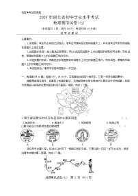 2024年湖北省初中学业水平考试地理模拟试卷七