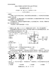 2024年湖北省初中学业水平考试地理模拟试卷三