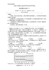 2024年湖北省初中学业水平考试地理模拟试卷十