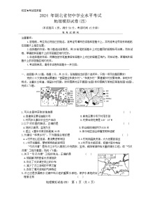 2024年湖北省初中学业水平考试地理模拟试卷四