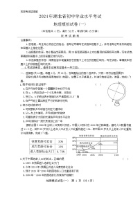 2024年湖北省初中学业水平考试地理模拟试卷一