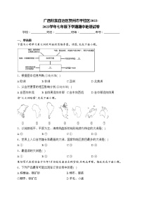 广西壮族自治区贺州市平桂区2022-2023学年七年级下学期期中地理试卷(含答案)