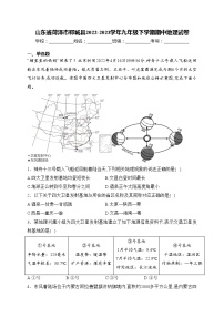 山东省菏泽市郓城县2022-2023学年九年级下学期期中地理试卷(含答案)