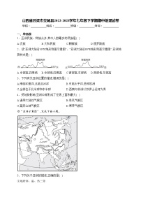 山西省吕梁市交城县2022-2023学年七年级下学期期中地理试卷(含答案)