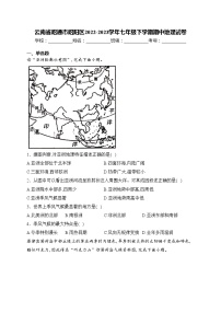 云南省昭通市昭阳区2022-2023学年七年级下学期期中地理试卷(含答案)