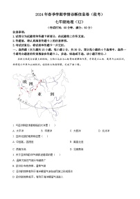 广西壮族自治区来宾市武宣县2023-2024学年七年级下学期4月检测地理试题（原卷版+解析版）