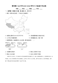 福建省莆田第十五中学2023-2024学年八年级下学期第一次月考地理试题（原卷版+解析版）