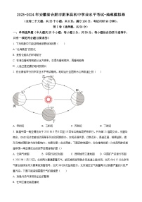 2024年安徽省肥东县初中学业水平模拟考试地理试题（原卷版+解析版）