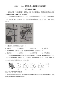 江苏省徐州市丰县2023-2024学年八年级下学期期中地理试题（原卷版+解析版）