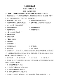 山东省临清市烟店镇中学2023-2024学年七年级下学期第一次月考地理试题（原卷版+解析版）