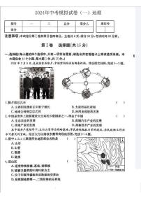 2024年山西省吕梁市汾阳市中考第一次模拟地理试卷