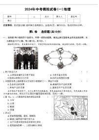 2024年山西省吕梁市汾阳市中考第一次模拟地理试卷