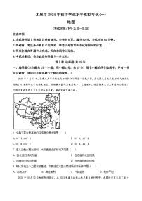 2024年山西省太原市中考一模地理试卷（原卷版+解析版）