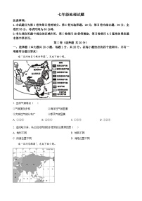 山东省菏泽市鲁西新区2023-2024学年七年级下学期期中地理试题（原卷版+解析版）