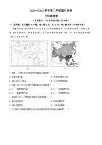 江苏省扬州市仪征市2023-2024学年七年级下学期期中地理试题（原卷版+解析版）