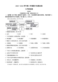 江苏省扬州市宝应县2023-2024学年七年级下学期期中地理试题（原卷版+解析版）