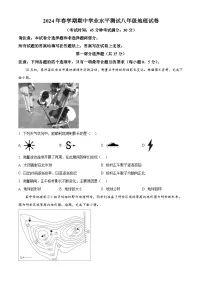 江苏省泰州市高港区等两地2023-2024学年八年级下学期期中地理试题（原卷版+解析版）