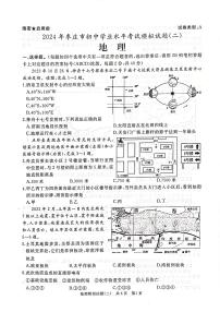 2024年山东枣庄滕州市初中学业水平考试二模地理试卷