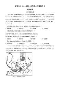 2024年四川省泸州市泸县中考二模地理试题 （解析版+原卷版）