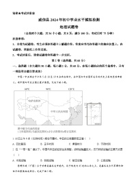 2024年云南省昭通市威信县中考二模地理试题（解析版+原卷版）