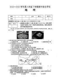 河北省邢台市多校2023-2024学年八年级下学期期中地理试卷