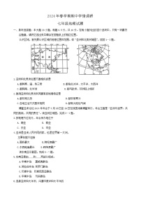 江苏省盐城市阜宁县2023-2024学年七年级下学期期中地理试题