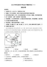 2024年河北省邢台市信区中考一模地理试题（原卷版+解析版）