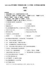 安徽省阜阳市第十八中学2023-2024学年八年级下学期4月月考地理试题（原卷版+解析版）