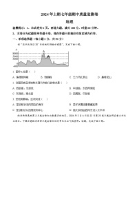 湖南省怀化市新晃侗族自治县2023-2024学年七年级下学期期中地理试题（原卷版+解析版）