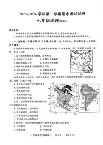 河南省濮阳市南乐县2023-2024学年七年级下学期期中地理试题