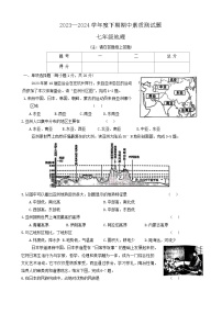 河南省驻马店市泌阳县2023-2024学年七年级下学期期中地理试题