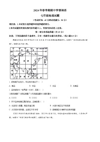 江苏省泰州市姜堰区2023-2024学年七年级下学期期中地理试题（原卷版+解析版）