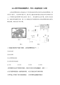 2024届中考地理高频考点：考点4 地图的阅读（B卷）