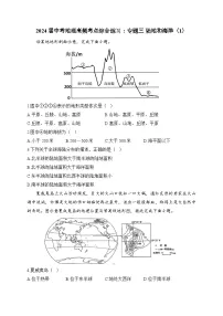2024届中考地理高频考点综合练习：专题三 陆地和海洋 (1)