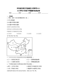 河北省石家庄市藁城区六校联考2022-2023学年八年级下学期期中地理试卷(含答案)