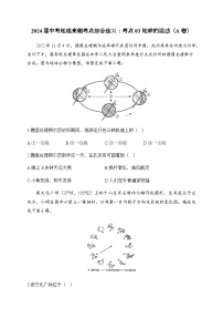 2024届中考地理高频考点综合练习：考点03 地球的运动（A卷）