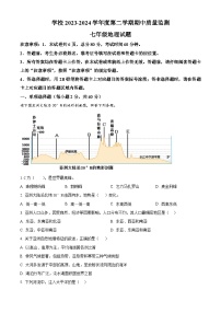 河北省保定市蠡县2023-2024学年七年级下学期期中地理试卷（原卷版+解析版）