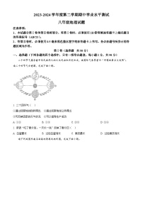 山东省嘉祥县2023-2024学年八年级下学期期中地理试题（原卷版+解析版）