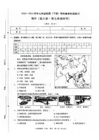 广东省深圳市龙岗区宏扬学校2023-2024学年七年级下学期期中地理试题