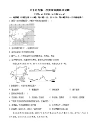 辽宁省营口市盖州市太阳升初级中学2023-2024学年七年级下学期4月月考地理试题（原卷版+解析版）