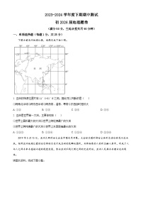 重庆市江津区16校联盟2023-2024学年七年级下学期期中考试地理试题（原卷版+解析版）