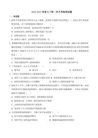 【全套精品专题试卷】初中复习专题精讲湖南省长沙市四大名校附属中学2022-2023华益七下第一次月考地理试题（带答案）