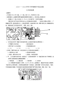 河南省新乡市长垣市2023-2024学年七年级下学期期中地理试题