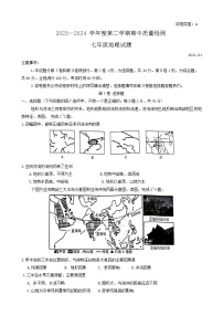 山东省潍坊市潍城区2023-2024学年七年级下学期期中地理试题