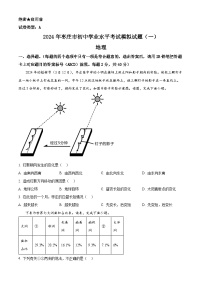 2024年山东省枣庄市滕州市初中学业水平考试一模地理试卷（原卷版+解析版）