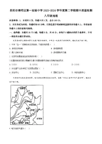 贵州省贵阳市南明区第一实验中学2023-2024学年八年级下学期期中地理试题（原卷版+解析版）