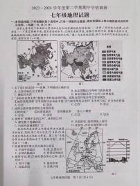 江苏省徐州市丰县2023-2024学年七年级下学期期中地理试题